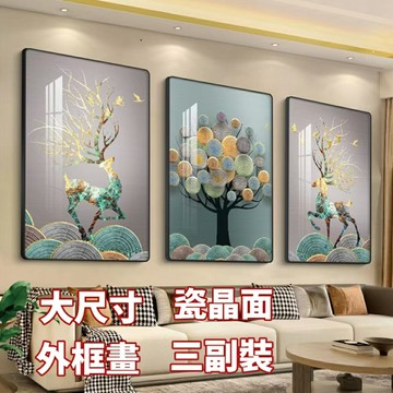 北歐客廳裝飾畫 晶瓷畫 畫現代簡約沙發背景牆壁畫三聯餐廳壁畫 時尚大氣掛畫裝飾畫 背景墻裝飾 組合掛畫 相框畫裝飾