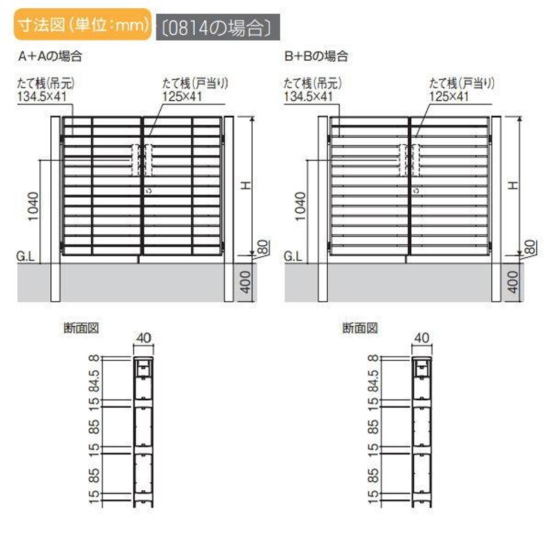 形材門扉 三協アルミ 三協立山 リフレア3型 内開き施工 A+Bタイプ