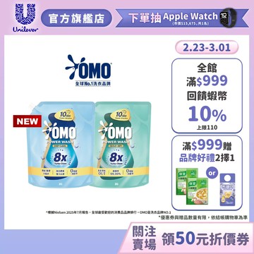 【OMO】極淨速溶高效洗衣精(瞬淨去漬/瞬淨除臭)補充包 2.0kg(新品上市)(官方直營)
