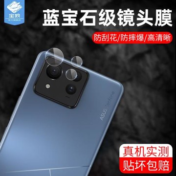 華碩zenfone12ultra鏡頭保護膜zenfone8/8flip高清防摔爆zenfone10/9相機玻璃膜zenfone11ultra手機后攝像頭