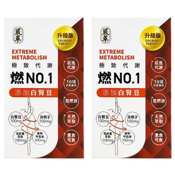 嚴萃 燃NO.1  30顆  0.5g  2罐