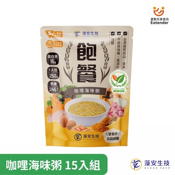 【藻安生技】飽餐-咖哩海味粥 (250g/包)X15入 銀髮友善 常溫保存快速上桌