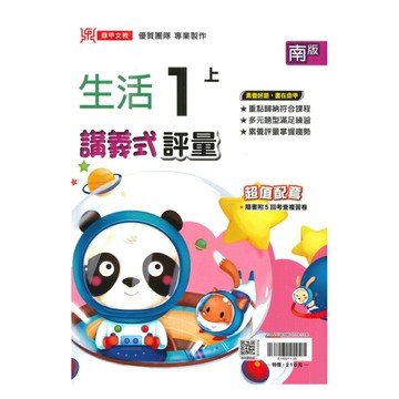 鼎甲國小講義式評量南版生活1上