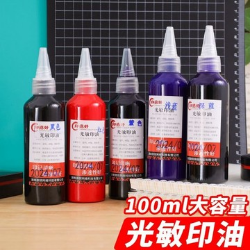 🔥桃園有貨🔥100ml毫陞光敏印油紅色公章髮票章油墨水速幹印泥油藍黑色印章油 ONQ1