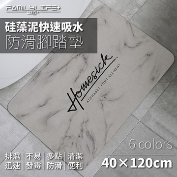 【FL 生活+】奈米硅藻土速乾防滑吸水地墊-40*120-特長款1入(廚房水槽防水必備)