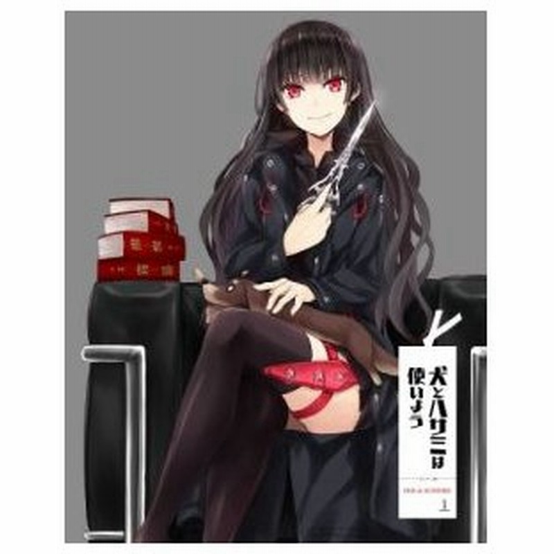 Dvd Tvアニメ 犬とハサミは使いよう 1 初回生産限定版 通販 Lineポイント最大0 5 Get Lineショッピング