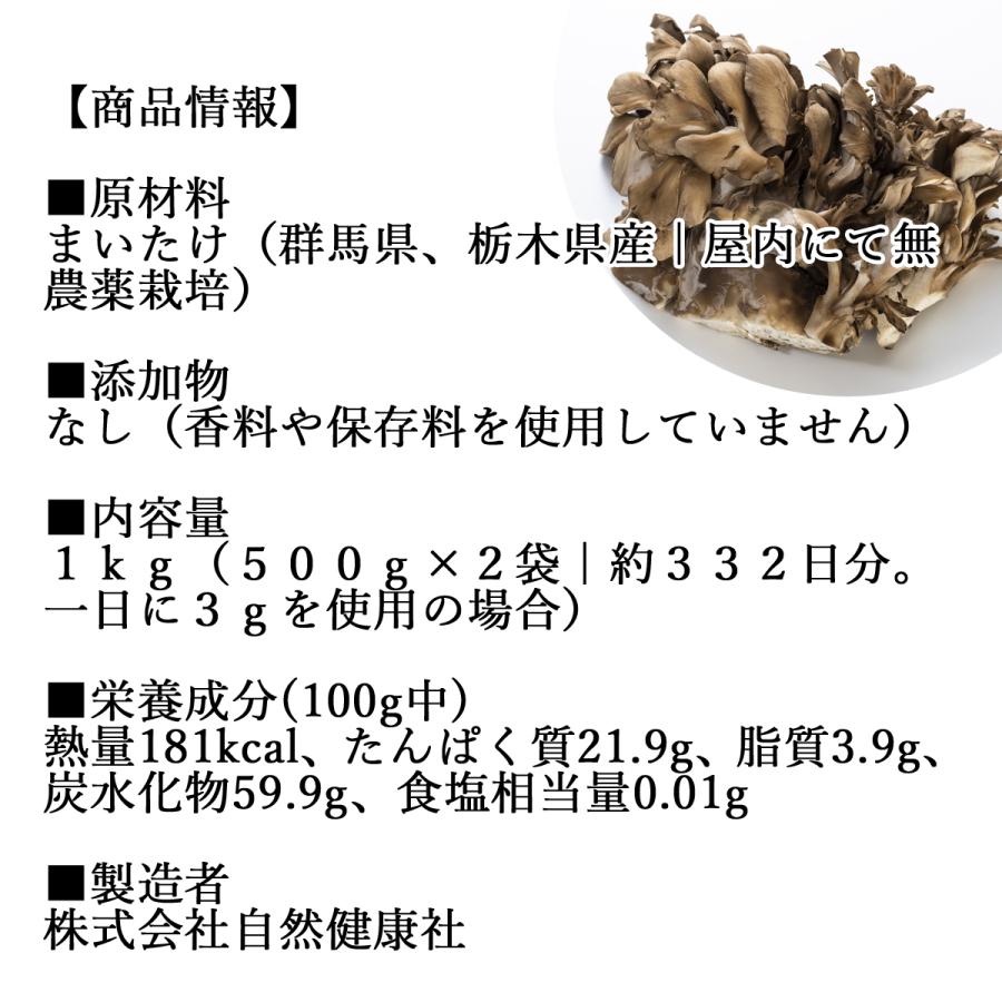 まいたけ粉末 1kg 舞茸粉末 まいたけ茶 舞茸茶 無添加 100%