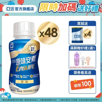 亞培 安素原味隨身瓶 HMB升級配方(220ml x24入x2箱) 送贈罐4罐｜亞培官方旗艦店
