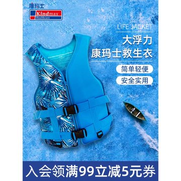 康瑪士游泳浮力背心馬甲釣魚救生衣成人船用漂流救生服沖浪泳衣