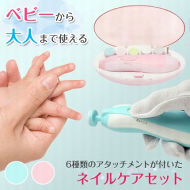 ベビー用電動ネイルケアキット 赤ちゃん用 爪やすりセット 爪切り 爪磨き ネイル道具 ケア ライト付 Mj B2 定形外郵便 通販 Lineポイント最大1 0 Get Lineショッピング