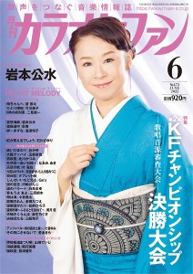 雑誌 月刊カラオケファン 2022年6月号 ミューズ