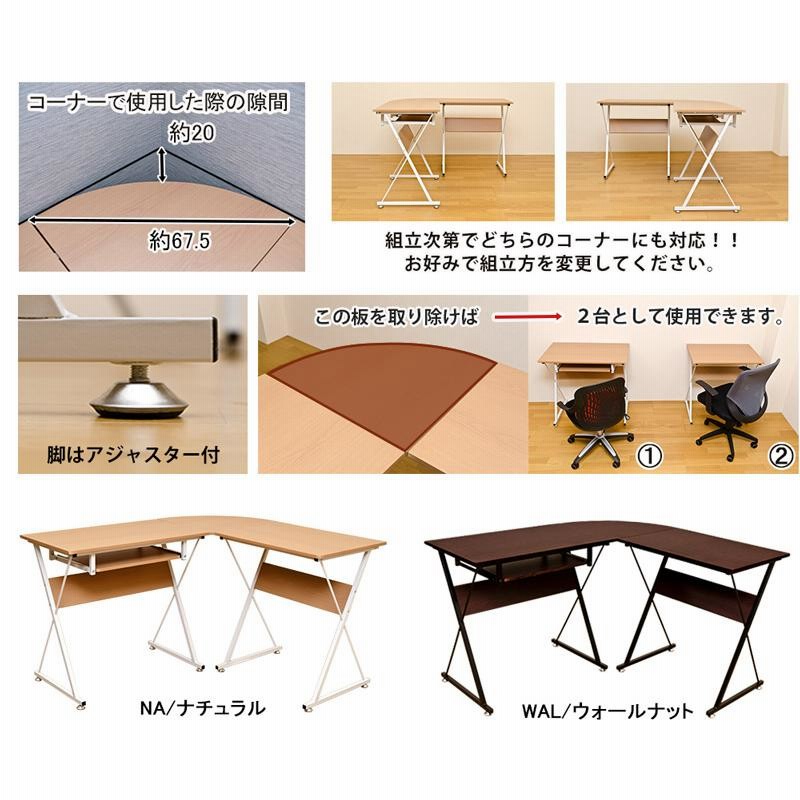 コーナーPCデスクセット NA/WAL コーナーPCデスクセット NA/WAL