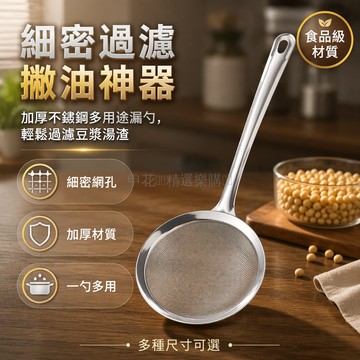 台灣出貨✨ 不鏽鋼漏勺 細密過濾網 廚房濾油去沫器 加厚耐用家用漏勺 三件套組合 大中小號 多功能料理工具
