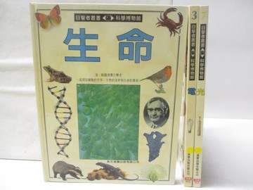 【書寶二手書T3／少年童書_VL2】高_目擊者叢書-生命_電_光_3本合售
