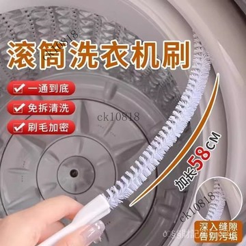 ✨可開發票#波輪全自動洗衣機清洗刷子加長免拆洗內壁汙漬神器專用工具縫隙刷#免運費