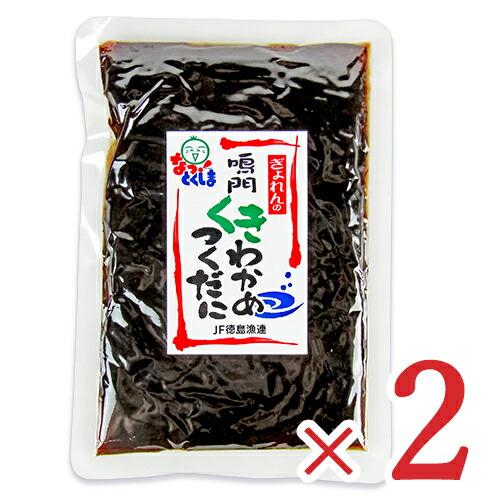 JF徳島漁連 鳴門くきわかめ 佃煮 200g × 2袋 徳島県漁業協同組合連合会 メール便選択可