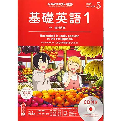 NHKラジオ基礎英語(1)CD付き 2020年 05 月号 [雑誌]