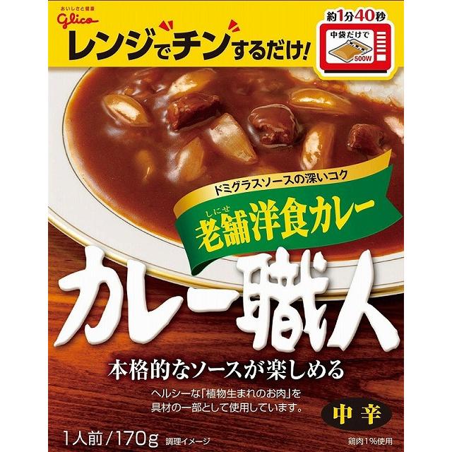 ノベルティ 記念品　カレー職人 老舗洋食カレー(中辛)1食