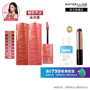 媚比琳 超持久水光鎖吻唇釉 (2入組) | 官方旗艦店 口紅 鎖吻棒