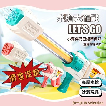早鳥價！免運 隔日到貨 特大號水槍 高壓水槍 加特林水槍 夏日戲水玩具 沙灘玩具 兒童節禮物 戶外打水仗神器 多孔