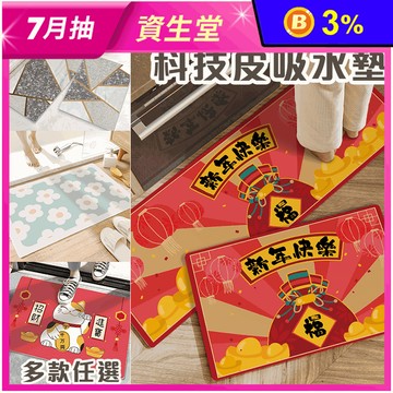 防油吸水科技皮革地墊