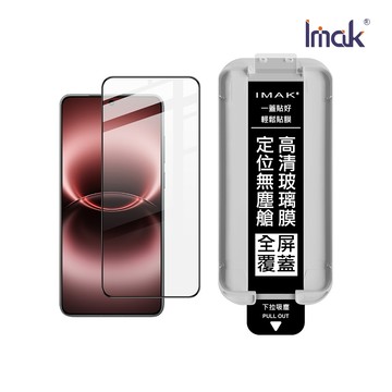 Imak 艾美克 vivo X300 Ultra 5G 滿版鋼化玻璃貼(黑邊)(無塵艙)(可指紋解鎖)