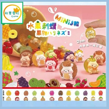 ●秋葉電玩● 水果刺蝟 MiNi 萌粒 盲盒 潮玩 公仔 模型 手辦