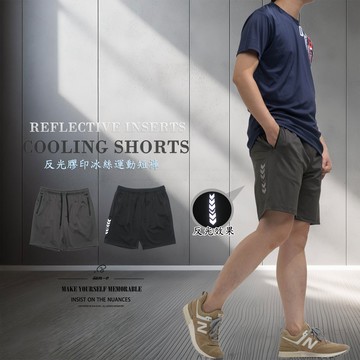 sun-e反光膠印冰絲運動短褲 輕薄彈力運動短褲 涼爽休閒短褲 夜間活動反光材質 全腰圍鬆緊帶彈性休閒褲 黑色短褲 Cooling Elastic Track Shorts Athleisure Reflective Text Casual Shorts Stretch Shorts Track Pants Short Pants Sport Shorts (343-1003-22)深灰色 (343-1003-21)黑色 XL 2L (腰圍:32~37英吋 / 81~94公分) 男 [實體店面保障]