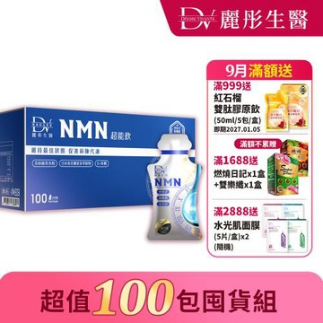 【DV 麗彤生醫】 NMN超能飲(20ml x 100包)