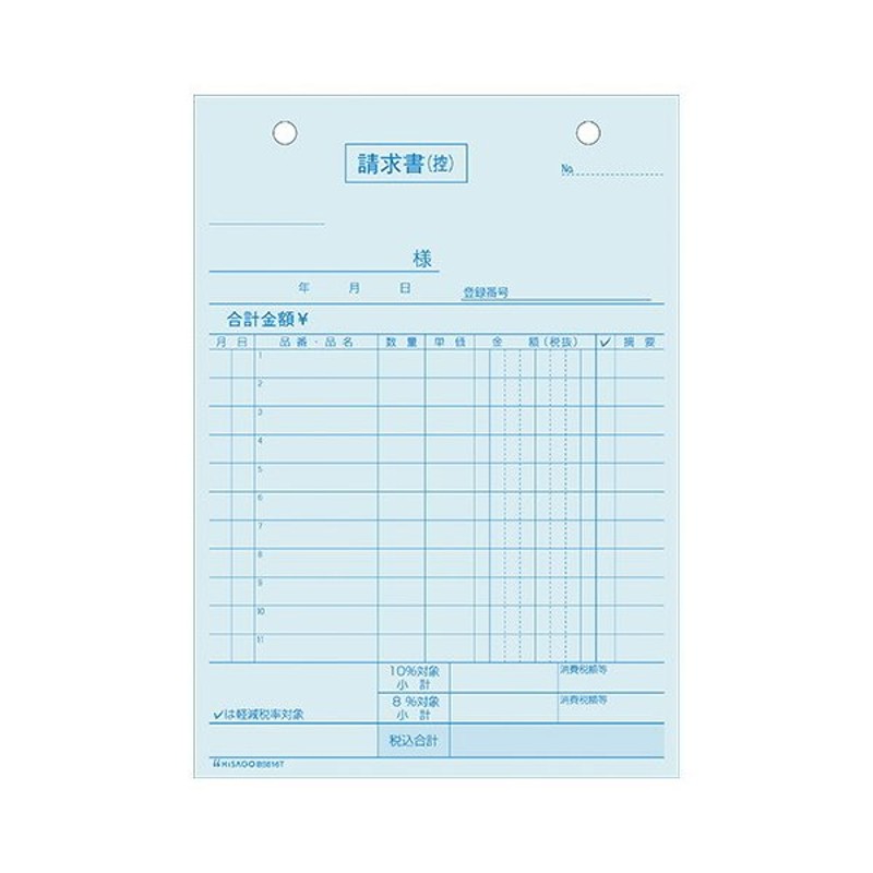 66％以上節約 1箱 ヒサゴ A4タテ 請求書 2面GB1120 500枚