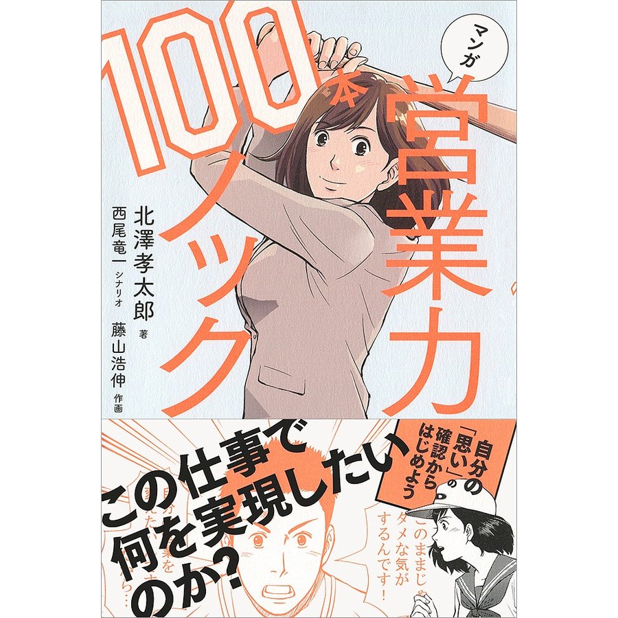 マンガ 営業力ノック