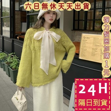 【臺灣現貨馬上出貨】隔日到貨 女裝 毛衣 針織 甜美鏤空毛衣 蝴蝶結毛衣 時尚氣質毛衣 秋冬針織DR687【現貨24H】