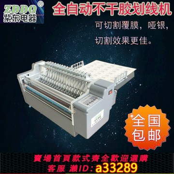 【臺灣公司 可開發票】全自動不干膠劃線機廠家（A3幅面） 新款切割機 標簽印后加工設備