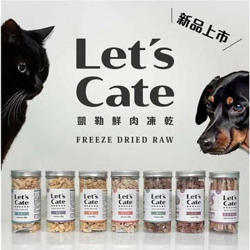 聯萌✨【免運🔥】Let's cate 凱勒 鮮肉凍乾 來自台灣的天然美味 犬貓凍乾 適口性高