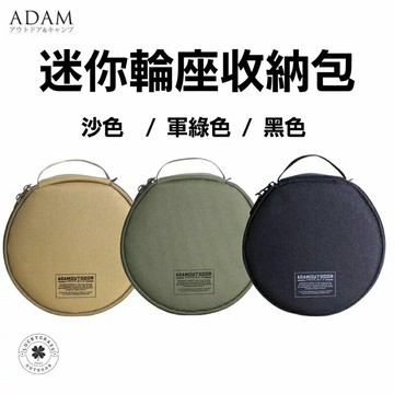 ├登山樂┤ADAM  ADAM 戶外迷你輪座/插座收納包 # ADBG-005ECR