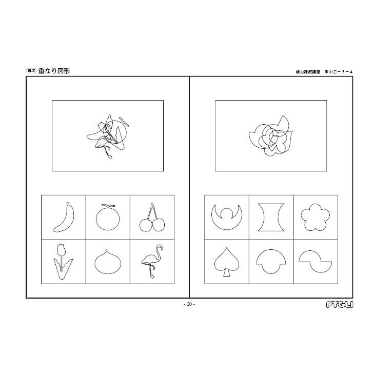 小学校入試対策　能力錬成講座　年中7〜9