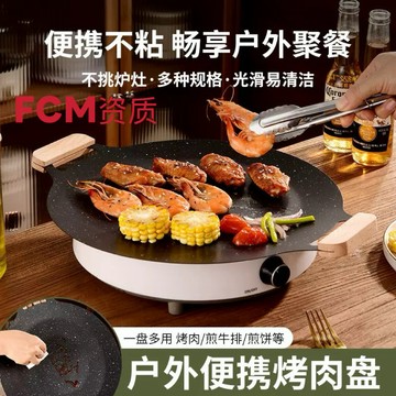 臺灣-出貨🔥戶外韓式烤盤麥飯石鐵闆燒不沾煎盤燒烤盤家用便攜卡式爐烤肉盤