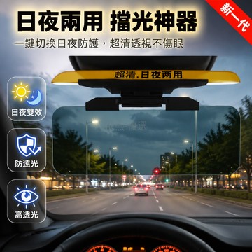 台灣出貨 日夜兩用護目鏡 防遠光眩光眼鏡 超清晰過濾99%强光 汽車駕駛夜視擋板 適用轎車司機