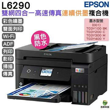 EPSON L6290 雙網四合一 高速傳真連續供墨複合機 加購原廠墨水 最長保固5年｜APP領券最高折$1000