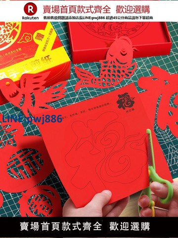 【高品質超低價】剪紙中國風春節兒童手工窗花紙底稿幼兒園diy工具材料包2024龍年傳統非遺文化圖案大紅紙春節福字專用12生肖【注意！下單滿299出貨】