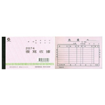 【文具通】CHA SHIN 加新 2074 非碳二聯收據 (25組) GS2074【APP滿額下單4%點數(單一帳號最高1000點)】7/31止