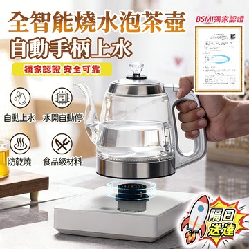 🔥隔日到貨🔥 全自動上水快煮壺 自動斷電 溫控快煮壺 玻璃茶壺 不銹鋼電熱燒水壺 加厚防爆水煮壺 旅行快煮壺 煮茶壺
