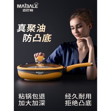 邁巴勒官方旗艦店聚油煎鍋平底鍋不粘鍋家用燃氣灶電磁爐通用蛋鍋