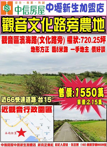 ❤️觀音行政園區文化路旁農地❤️｜桃園市觀音區橫圳頂