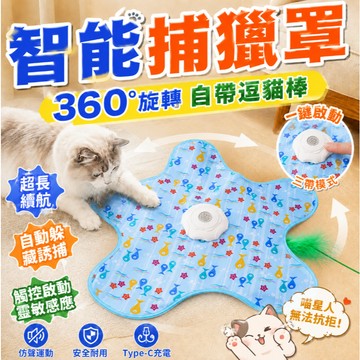 【現貨-隔日達】貓咪捕獵玩具罩 自動逗貓補鼠罩 貓咪玩具 自動逗貓 逗貓棒 逗貓玩具 寵物玩具