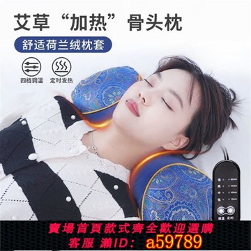 【全網低價 可打統編】新款珊菲彤艾草加熱骨頭枕電加熱多功能頸椎枕助睡眠熱敷護頸枕頭