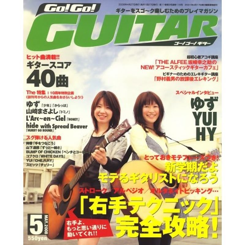 Go Go GUITAR (ギター) 2008年 05月号 雑誌