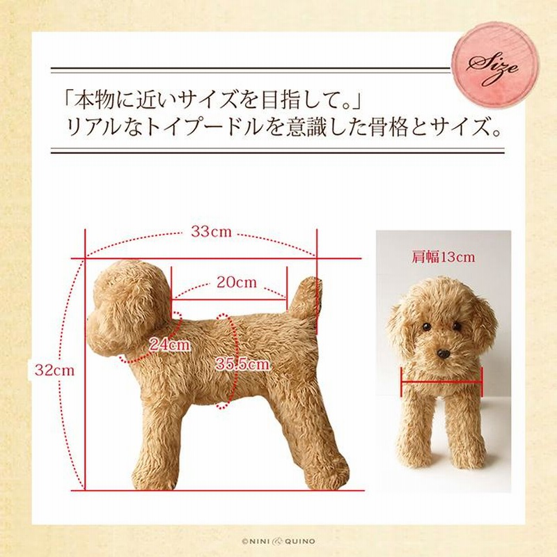 ニニアンドキノ ぬいぐるみ 犬 リアル トイプードル