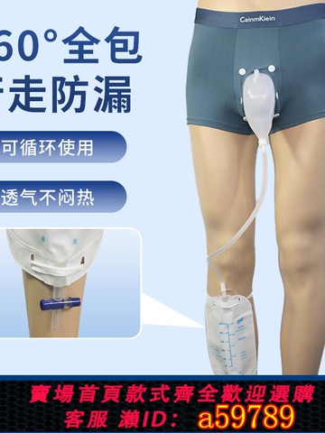 【台灣公司 可打統編】男士行走站立式小便接尿器硅膠防漏尿罐集尿袋失禁老人方便褲可坐