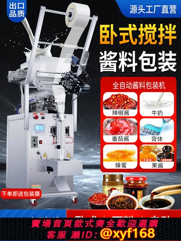 {可打統編 保固一年}全自動醬料包裝機液體膏體辣椒油醋調料芝麻醬番茄蜂蜜灌裝包裝機